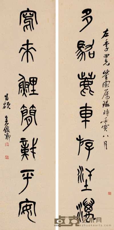 吴昌硕 壬寅（1902）年作 篆书七言 对联 132.5×33cm
